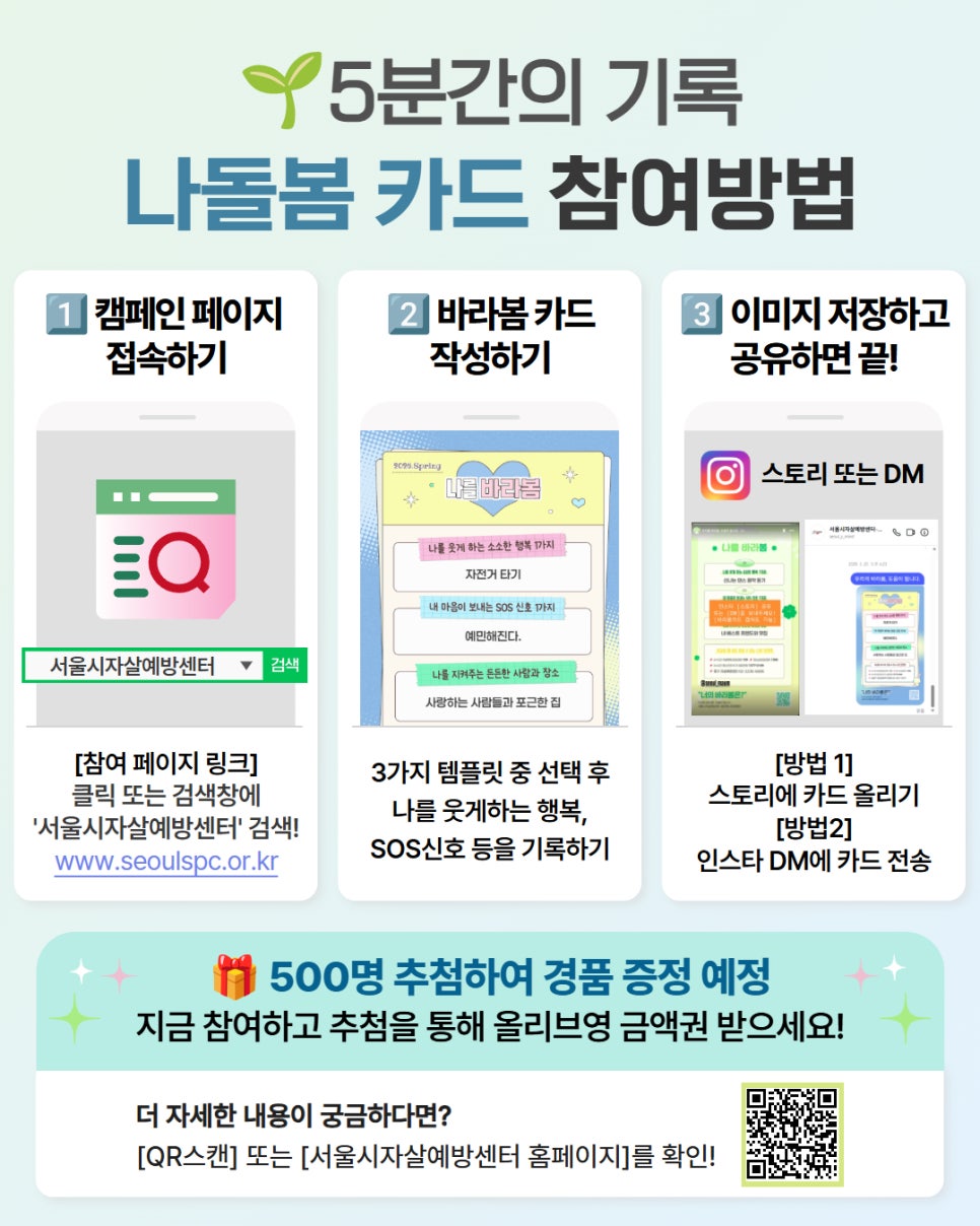 [서울시자살예방센터] 봄생명사랑캠페인 "우리를 바라봄 도움이 됩니다"