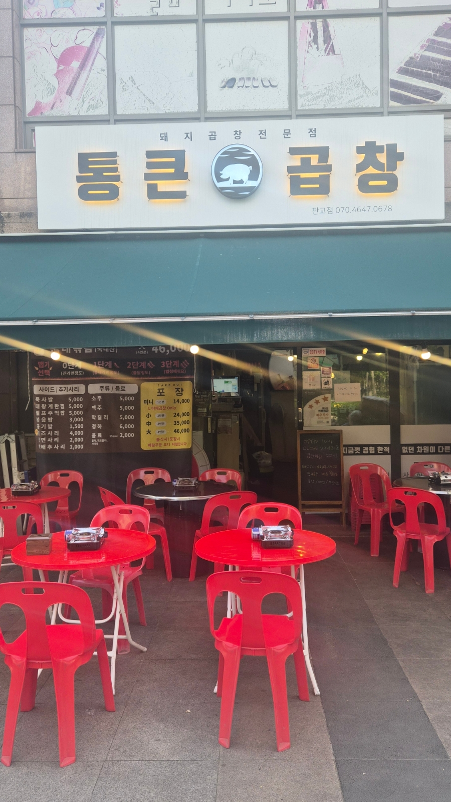 통큰곱창 분당판교점 사진 8