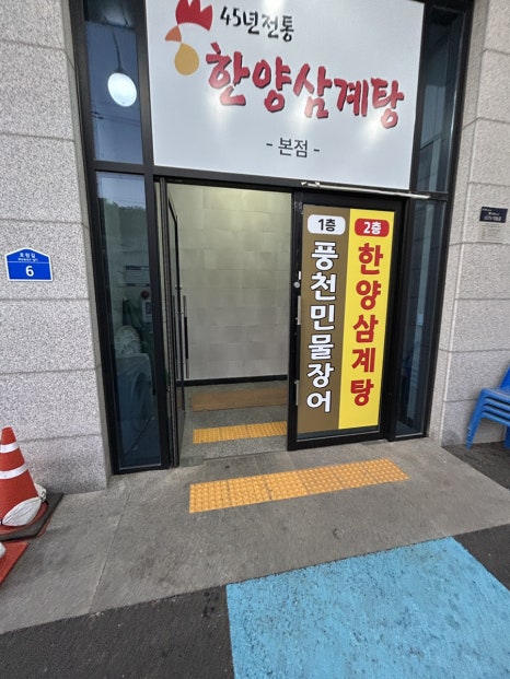 풍천민물장어 사진 2