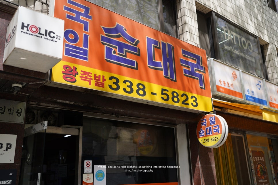 국일순대국 사진 7