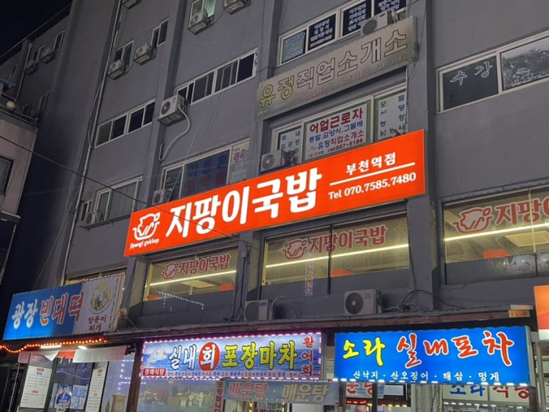 지팡이국밥 부천점 사진 7
