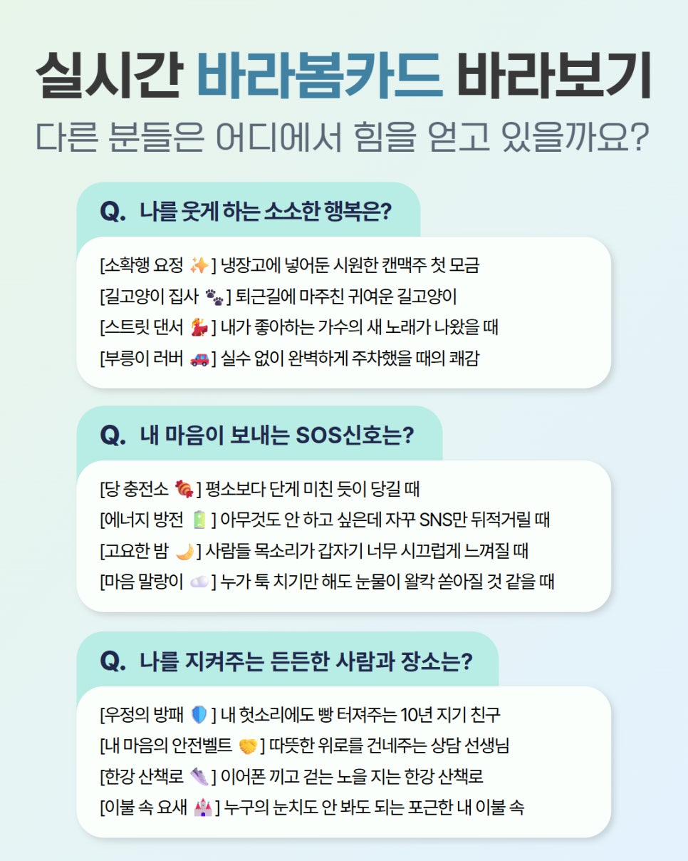 [서울시자살예방센터] 봄생명사랑캠페인 "우리를 바라봄 도움이 됩니다"