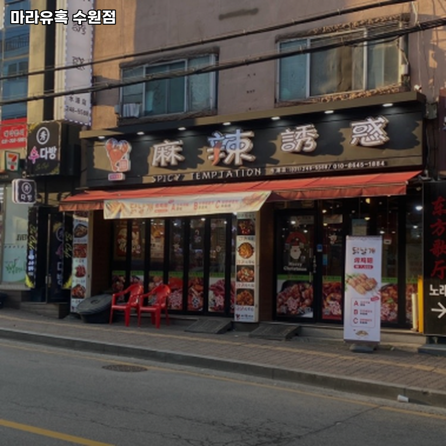 마라유혹 사진 3