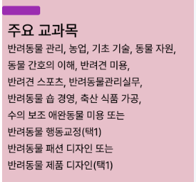 반려동물 특성화고: 애견미용·펫케어 진로 준비 — 사진 9