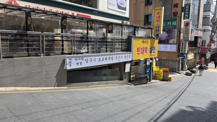 싸리골빈대떡 본점 사진 6