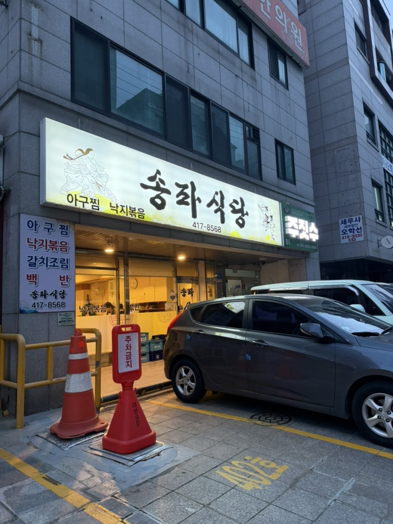 송파식당 사진 6