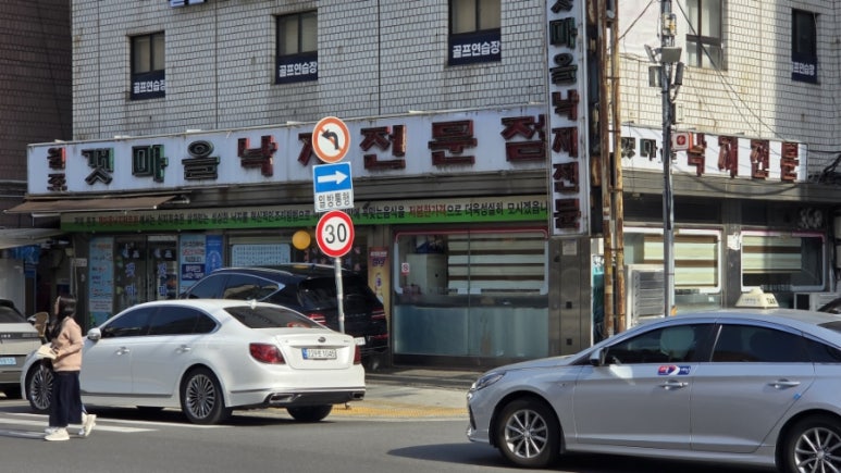 원조갯마을낙지전문점 사진 6