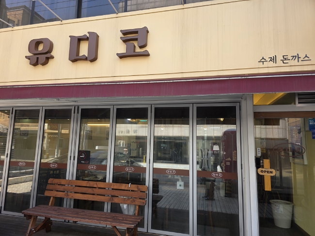 유디코 사진 7
