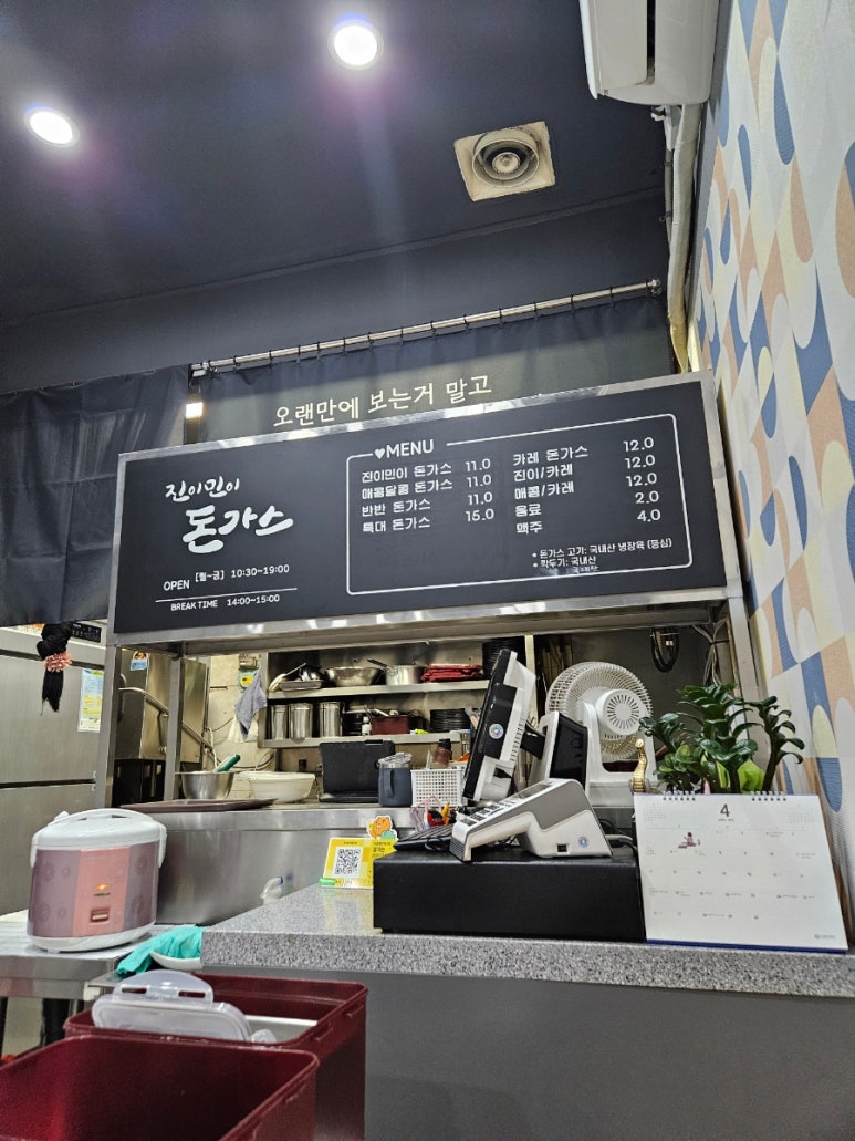진이민이돈가스 사진 4