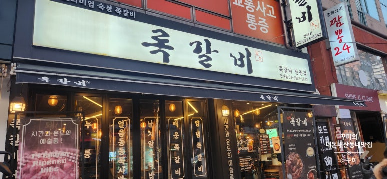 록갈비 건대점 사진 4