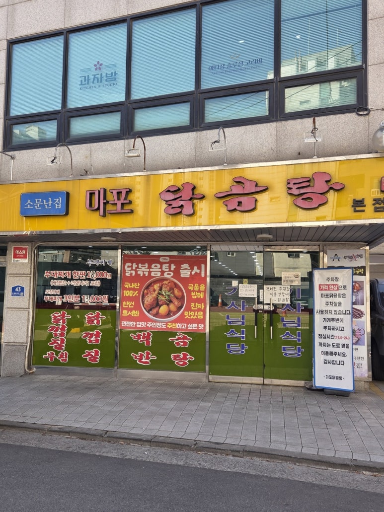 마포닭곰탕 본점 사진 8