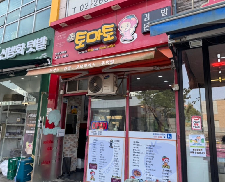 김숙이토마토 신방화역점 사진 3