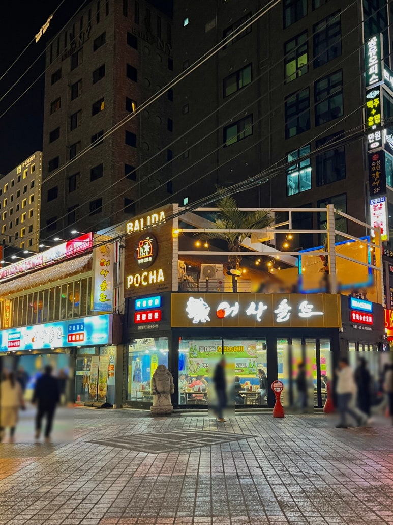 어사출또 영등포3가점 사진 4