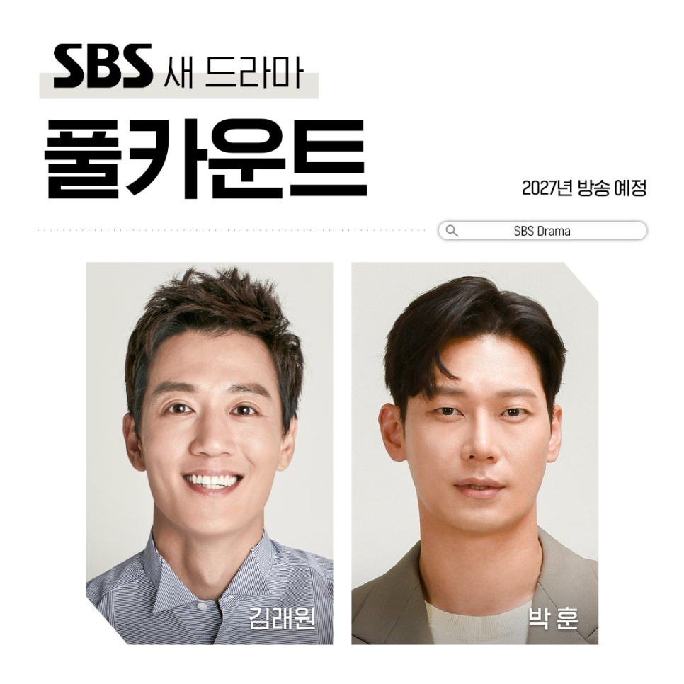 김래원 SBS 야구 드라마 풀카운트 출연 요즘 다시 관심이 커진 이유 이미지 2