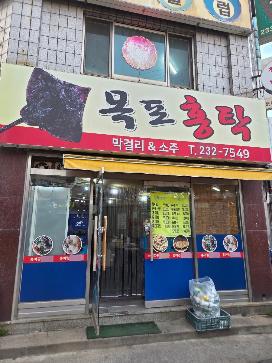 목포홍탁 사진 2