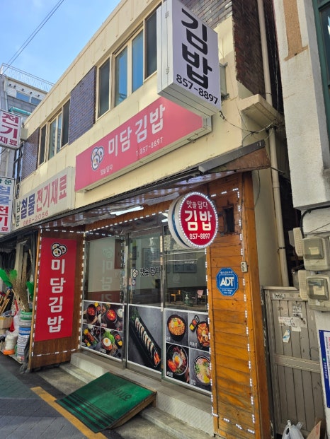 미담김밥 사진 4