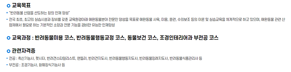 반려동물 특성화고: 애견미용·펫케어 진로 준비 — 사진 12