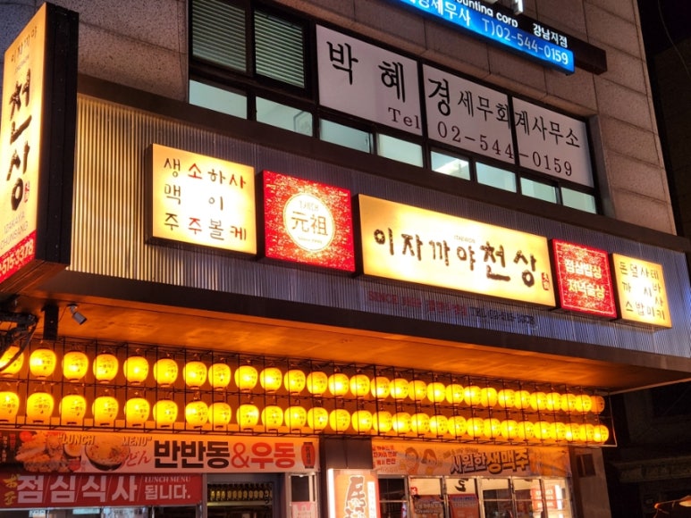 이자카야 천상 잠원직영점 사진 8