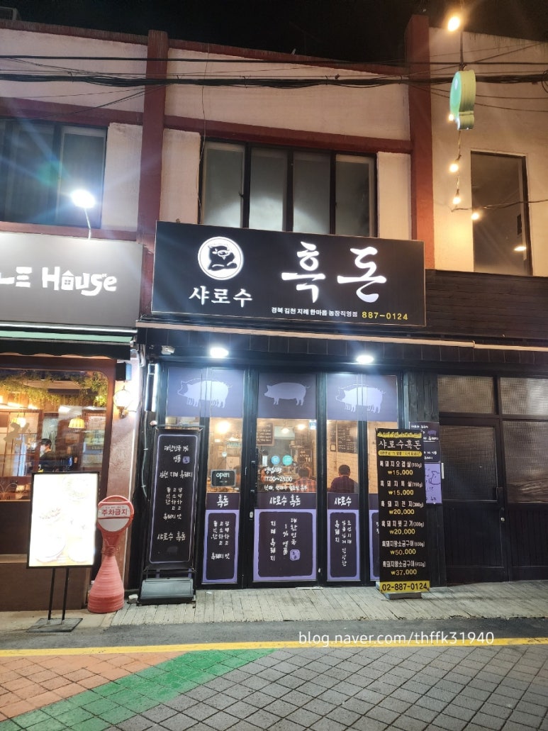 샤로수흑돈 사진 8