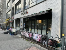고기원칙 영통점 대표 사진