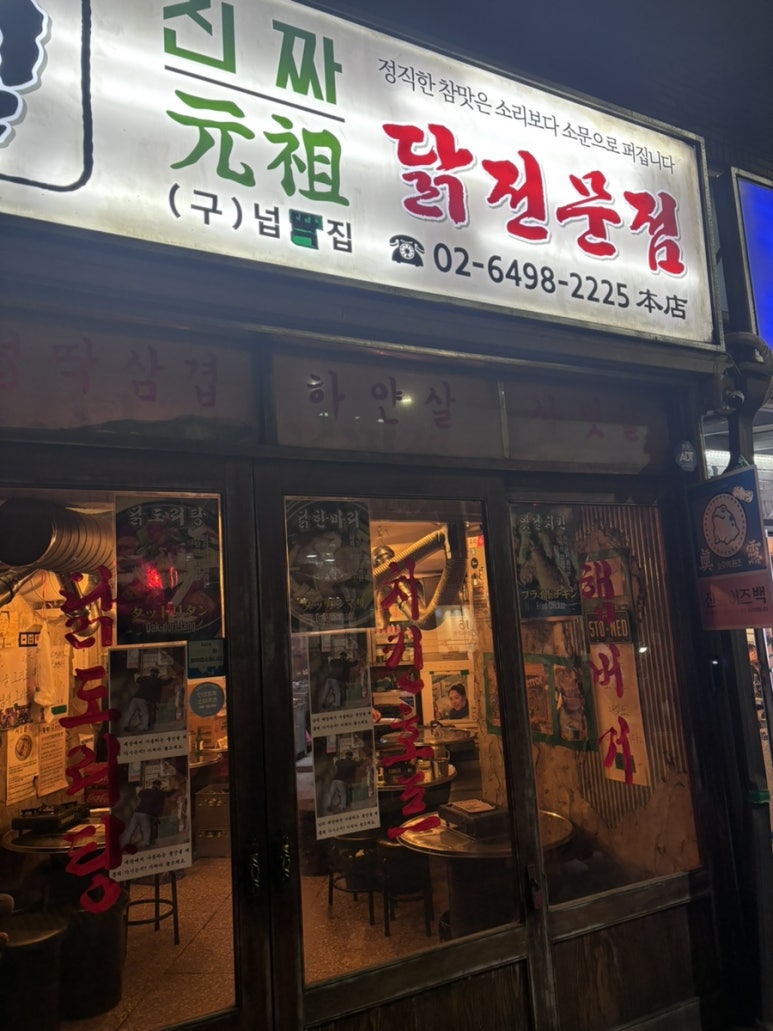 홍림진짜원조닭전문점 대표 사진