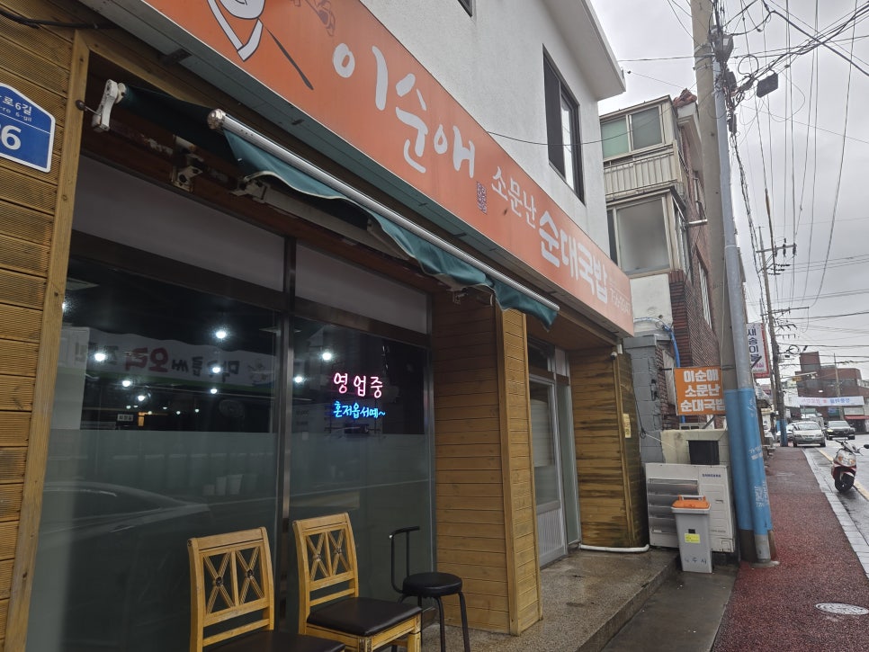 이순애소문난순대국밥 사진 2
