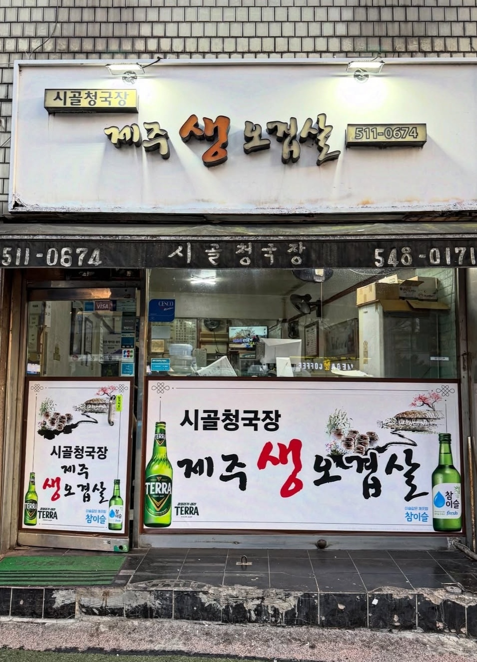 제주생오겹살 사진 4