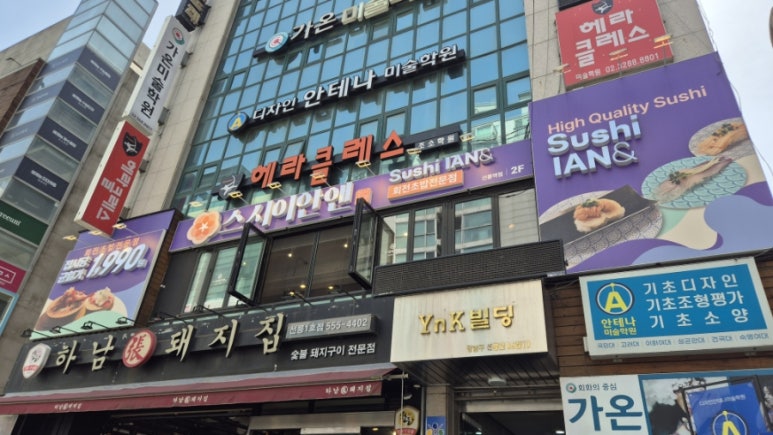 스시이안앤 선릉역점 사진 3