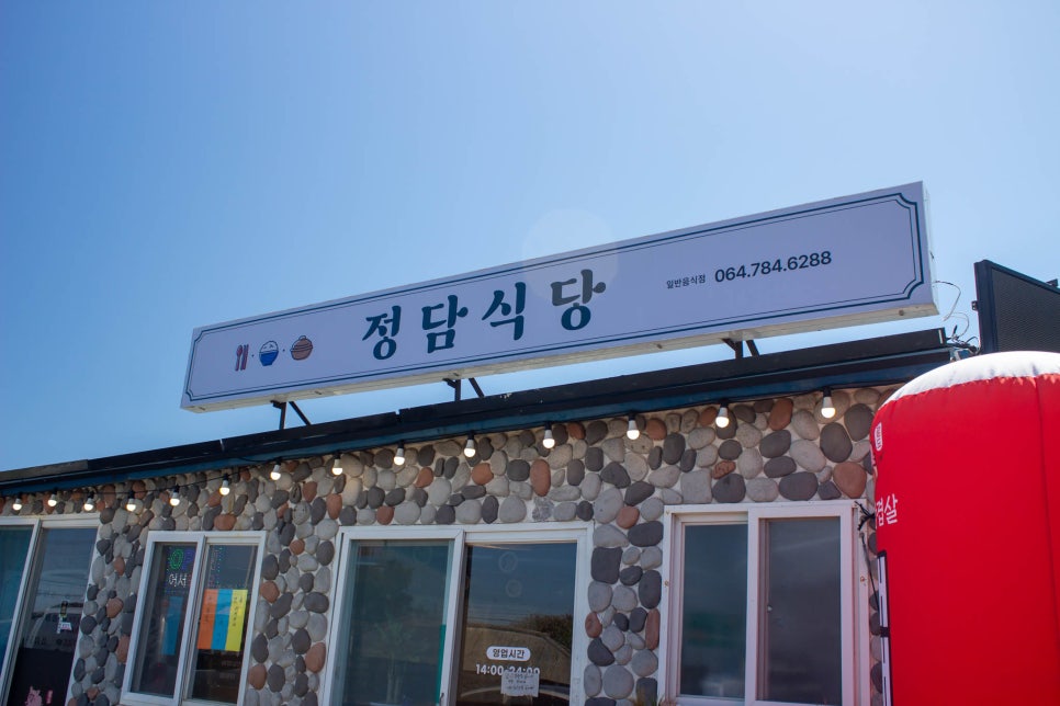 정담식당 대표 사진