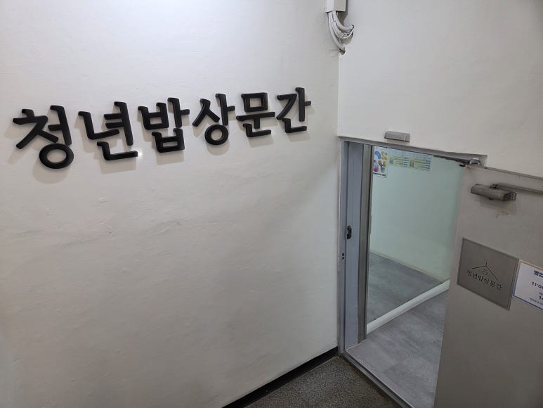 청년밥상문간 안산점 사진 5