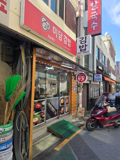 미담김밥 사진 7