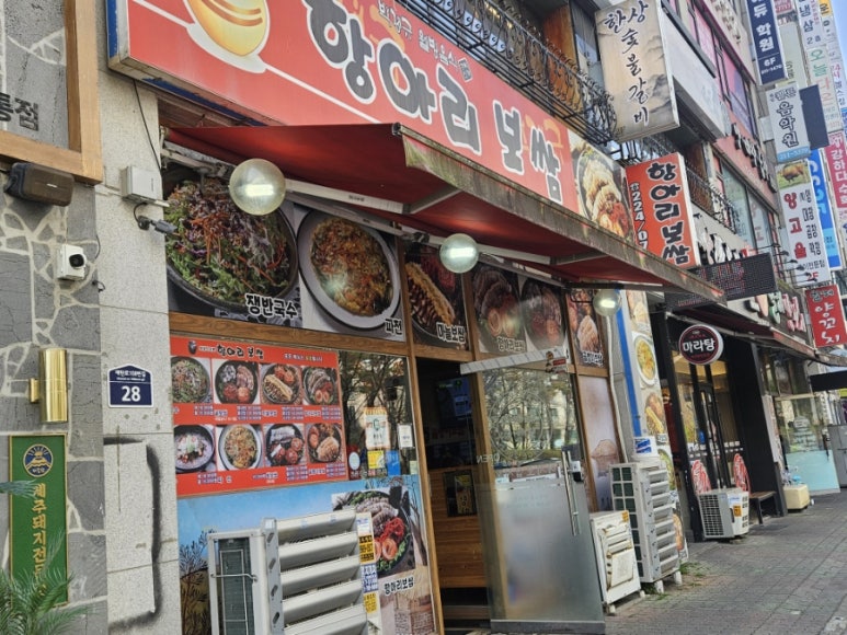 항아리보쌈 매탄점 사진 2