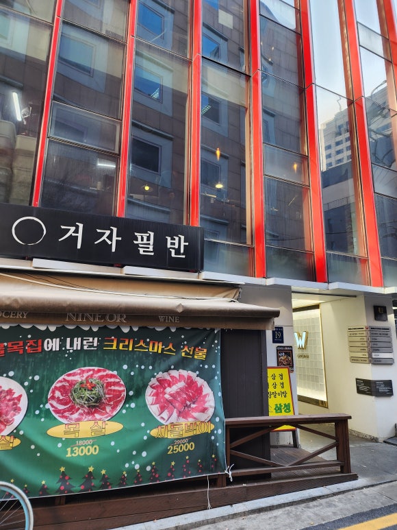 거자필반 삼성본점 사진 3