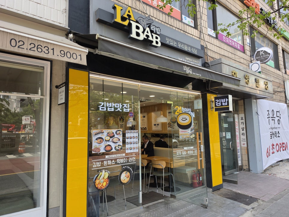라밥 문래점 사진 5