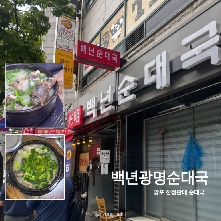 백년순대국 사진 5