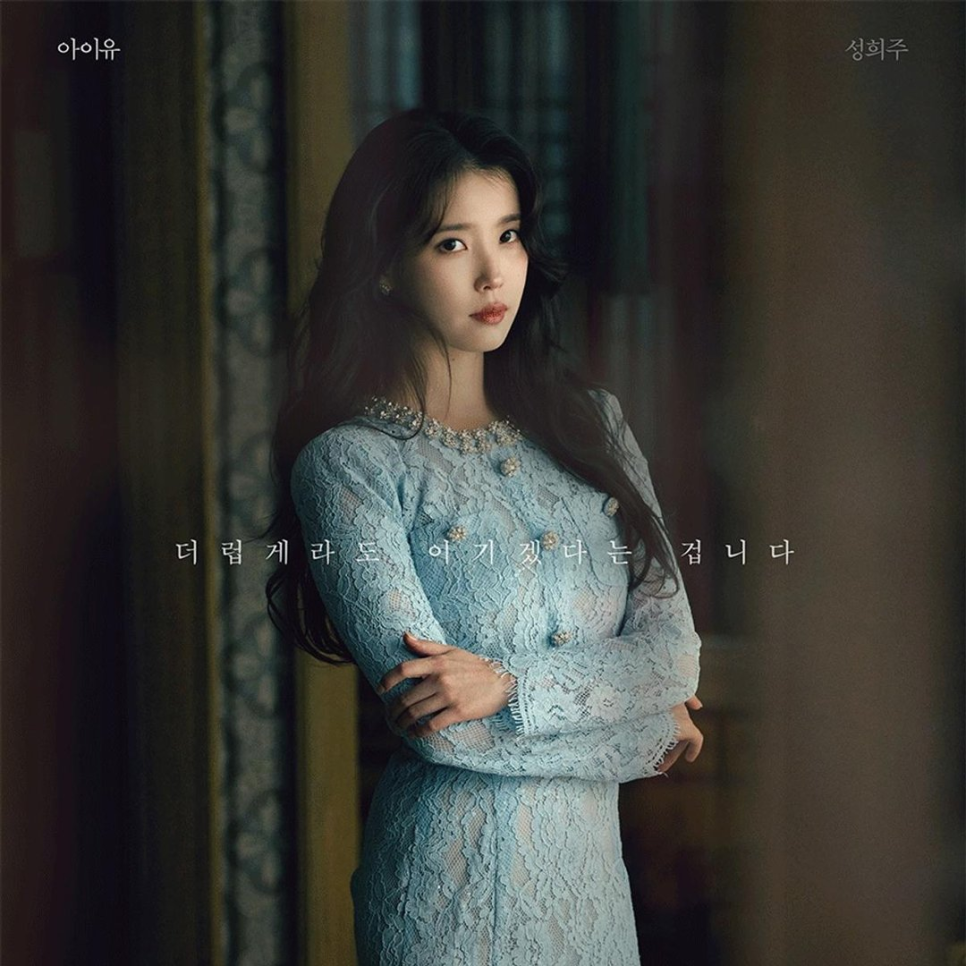 아이유 변우석 21세기 대군부인 시청률 최고 결과 하나로 평가가 달라진 이유 이미지 3