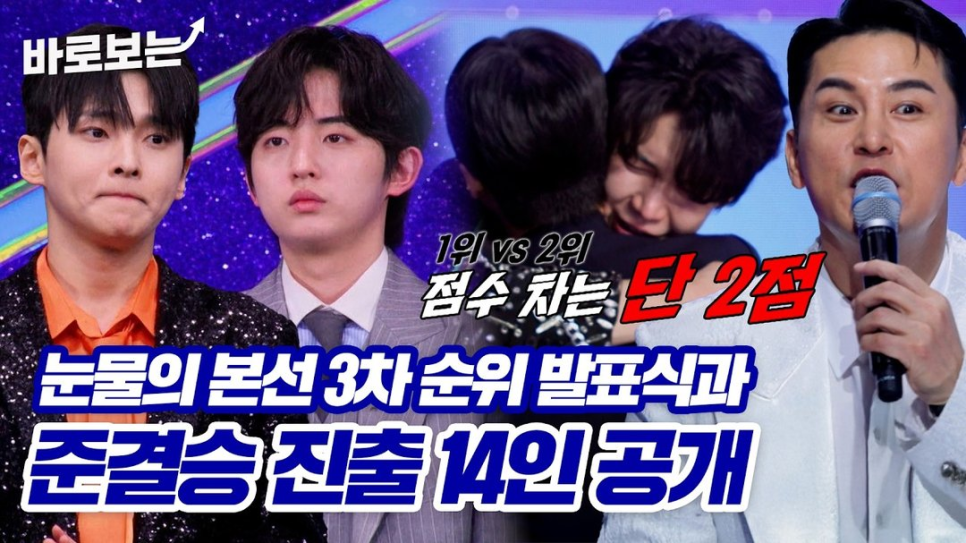 곽영광 200곡 열정 준결승행 이 장면 하나로 분위기가 달라졌다 이미지 5