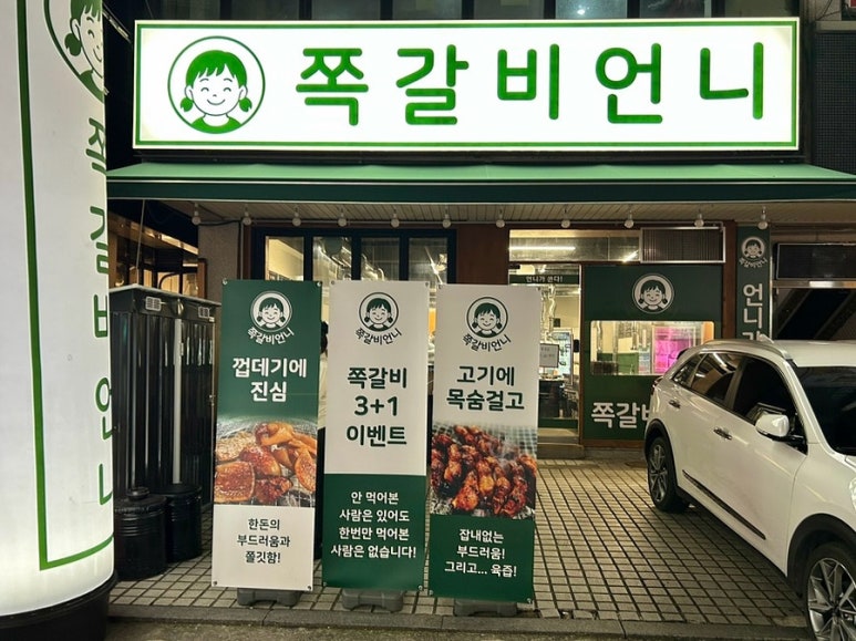 쪽갈비언니 대표 사진