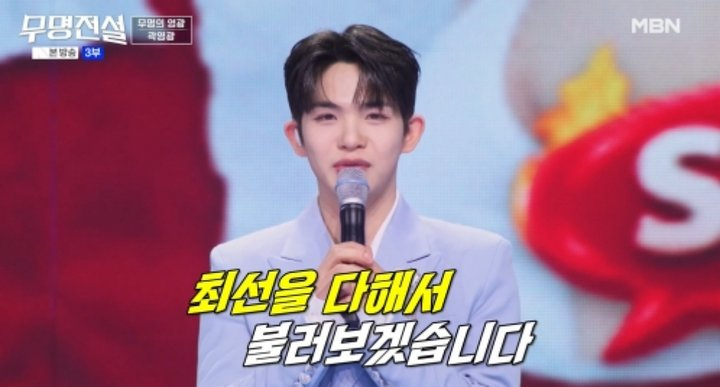 곽영광 200곡 열정 준결승행 이 장면 하나로 분위기가 달라졌다 이미지 6