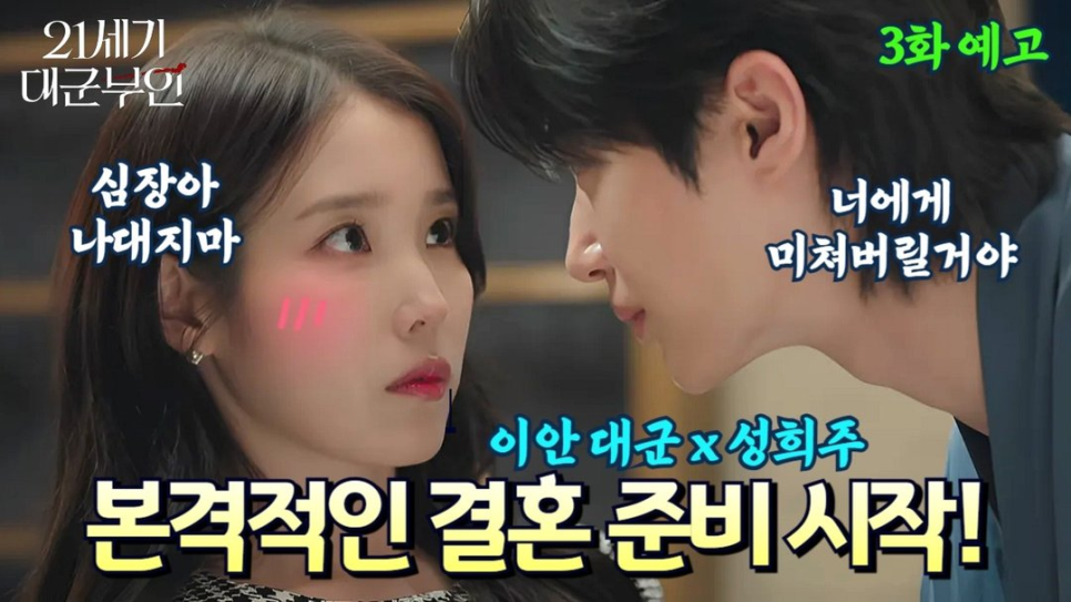 아이유 변우석 21세기 대군부인 시청률 최고 결과 하나로 평가가 달라진 이유 이미지 6