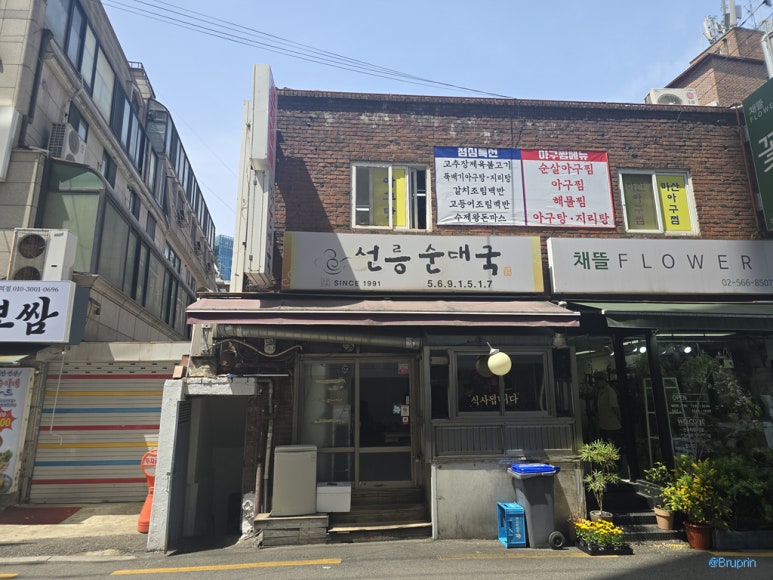 선릉순대국 사진 8