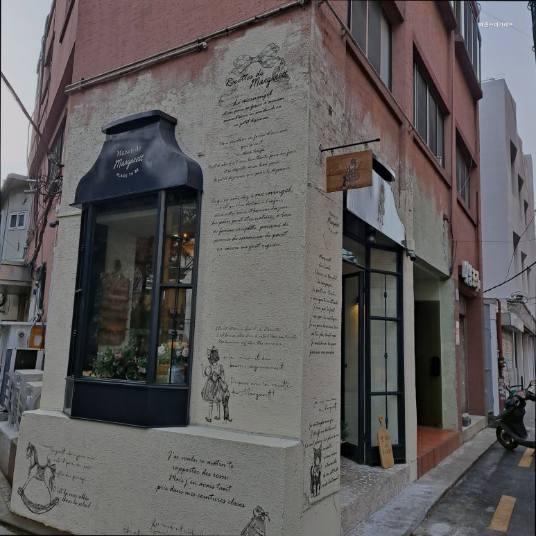 메종드마가레뜨 사진 5