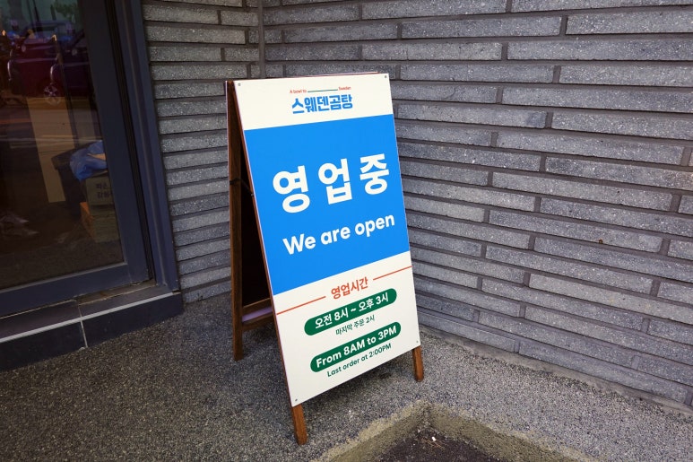 스웨덴곰탕 동대문점 대표 사진