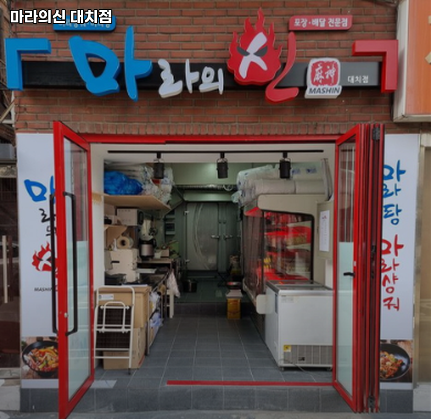 마라의신 대치점 사진 8