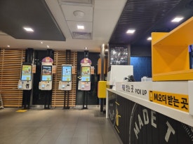맥도날드 경희대 국제캠퍼스점 사진 5