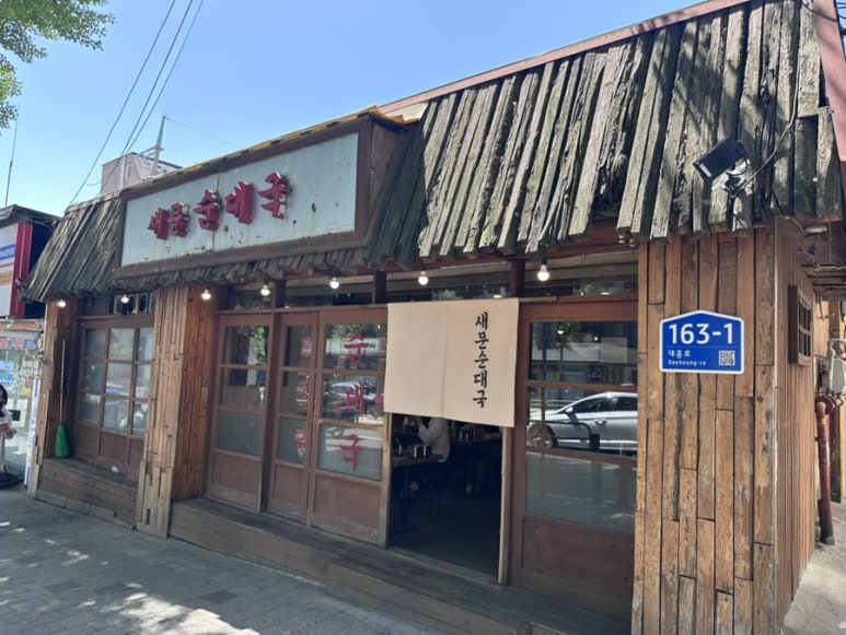 새문순대국 사진 5