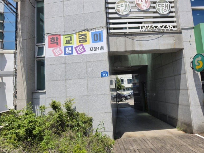 학교종이땡땡땡 사진 5