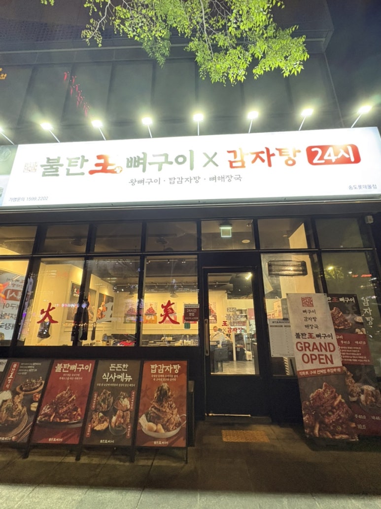불탄왕뼈구이 송도타임스페이스점 사진 7