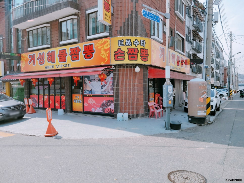거성수타손짬뽕 사진 8