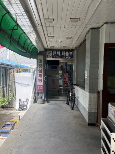 대왕삼계탕 사진 8